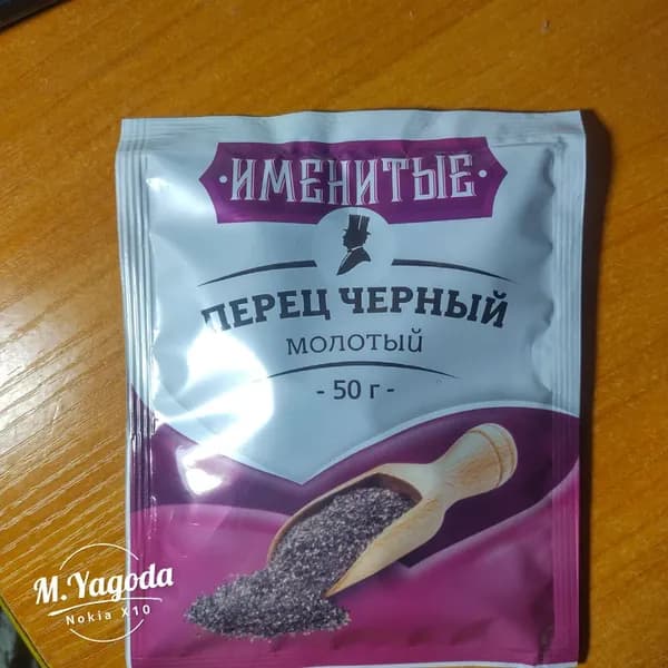 Перец чёрный молотый 50гр.