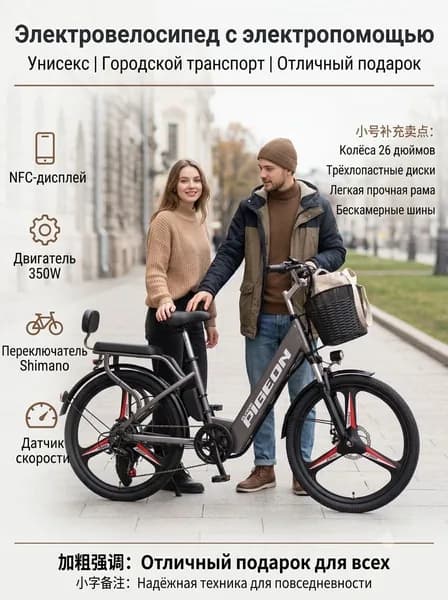 Электровелосипед, 400 Вт