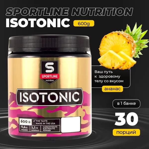 Изотоник SportLine Nutrition IsoTonic 600g (Ананас)