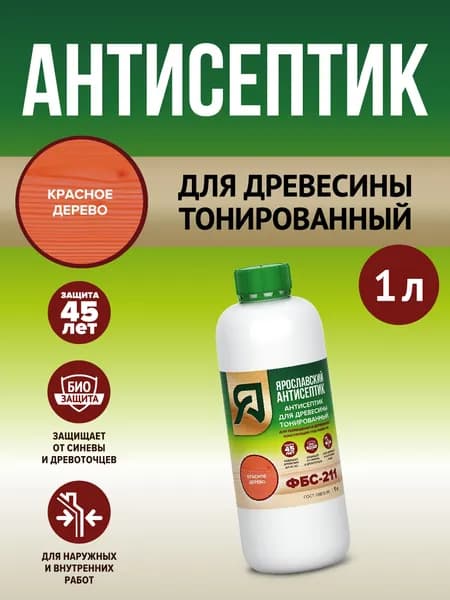 Цветная пропитка-антисептик красное дерево ФБС-211 для дерева, защита от грибка, плесени и синевы, 1 л