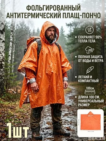 Дождевик