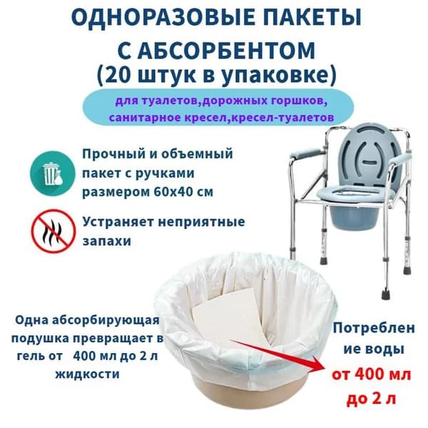 Сменные пакеты 20 штук для туалета, впитывающие одноразовые для кресел-туалетов, дорожных горшков