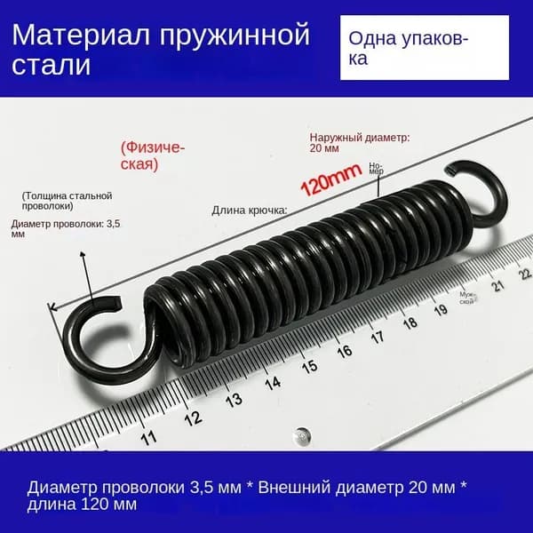 Пружины растяжения с крючками для духовок и многих других приборов Диаметр проволоки 3,5 мм Внешний диаметр 20 мм Длина 120 мм