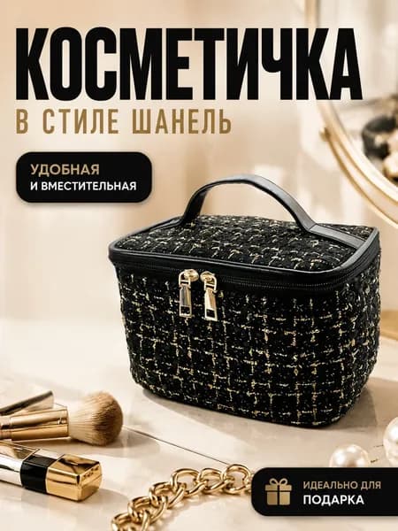 Косметичка дорожная