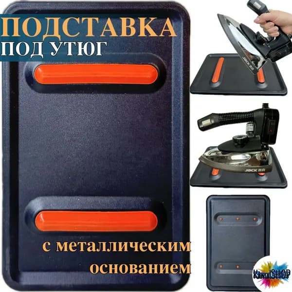 Аксессуар для утюга