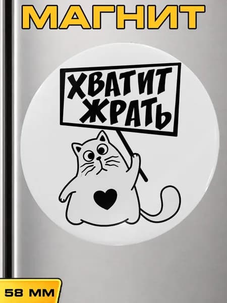 Магнит смешной