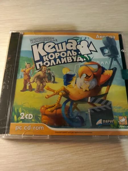 Диск с винтажной игрой для слабого ПК 2 Кеша король Полливуда 1