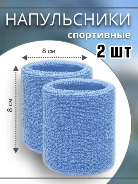 Напульсник 2 шт.