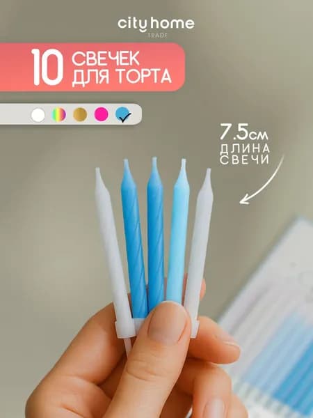 Cityhometrade Свечи для торта голубые градиент, 10 шт.