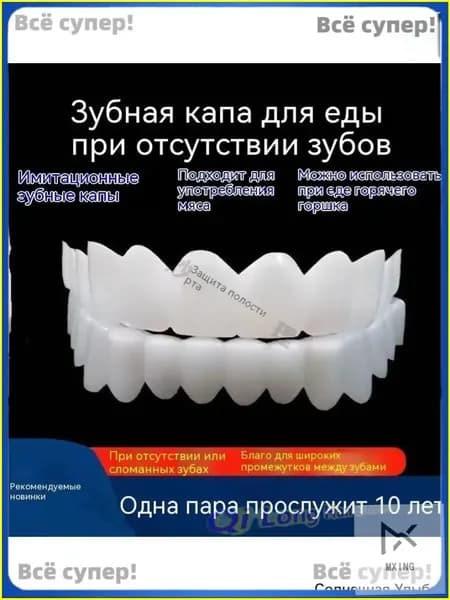 1 шт многоразовый защелкивающийся протез для взрослых perfect smile