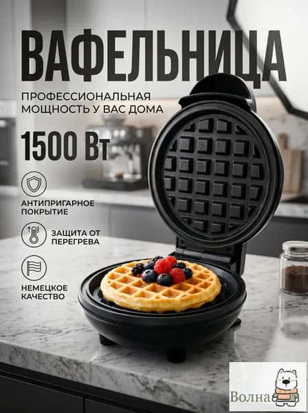 Вафельница m5 1500 Вт, черный