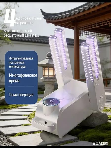 Сушилка для обуви и перчаток ультрафиолетовая электрическая