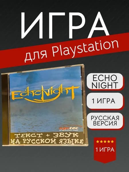 Игра Echo Night  (PlayStation, PlayStation 2, Русская версия)