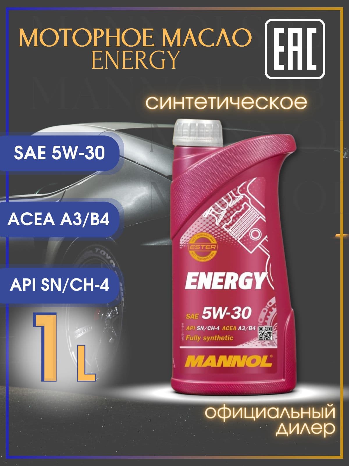 MANNOL 7511 Energy SN CH4 A3 B3 B4 5W-30 Масло моторное, Синтетическое, 1 л