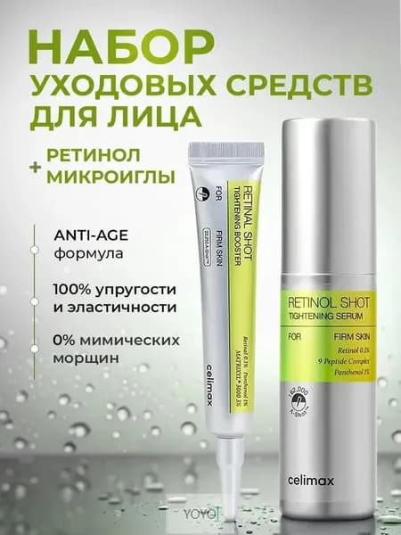 Набор Celimax: Vita-A (ретинальдегид) укрепляющий усилитель, 15 мл + Vita-A (ретинол) уплотняющая эссенция, 30 мл.