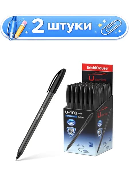 2уп. Ручка шариковая ErichKrause Ultra U-108 Original Stick, черная, 1мм 47596