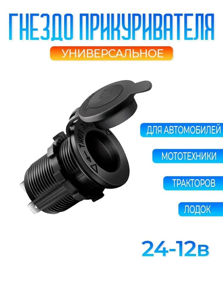 Кнопка прикуривателя