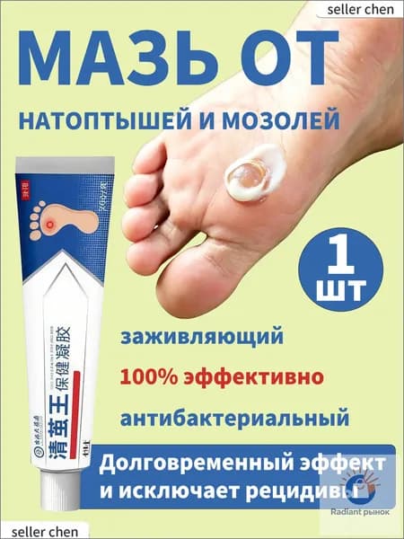 Mазь от мозолей стержневых и натоптышей ,Крем от сухих мозолей, шипицы, бородавок, натоптышей,20 г.-145