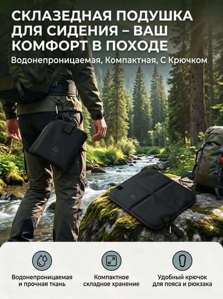 Складная подушка для сидения с крючком на пояс и сумку водонепроницаемая компактная для мероприятий 9 мая