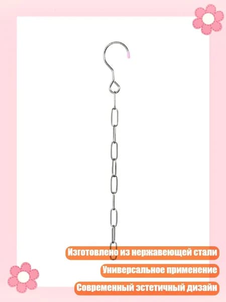 Цепь для садовых качелей ,2см
