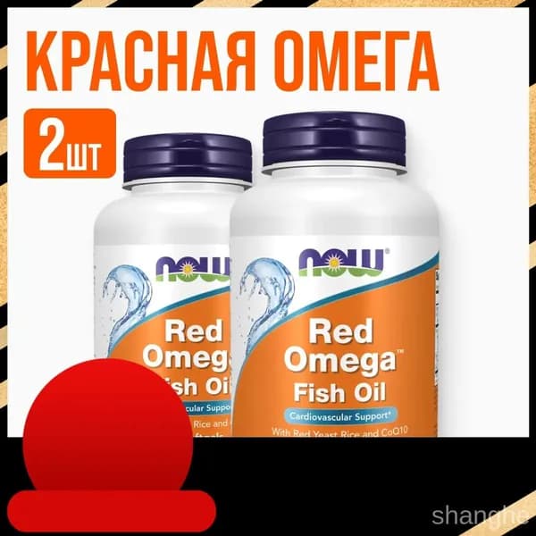 2 УПАКОВКИ! Red Omega 90 softgels, НАУ Рэд Омега, капсулы массой 1845 мг, рыбий жир, красный дрожжевой рис, коэнзим Q10, Omega-3