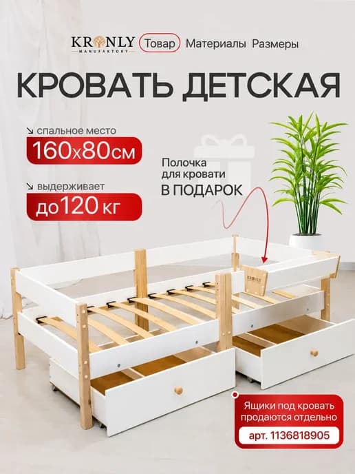 Кровать детская деревянная с бортиком 160х80 см