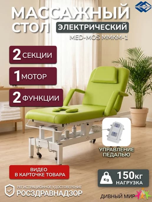 Массажный стол электрический ММКМ-1 (SE2.21.10Д)