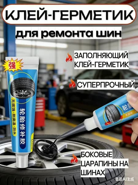 Клей автомобильный, 30 мл, 1 шт.