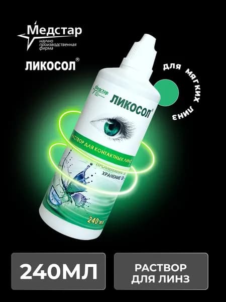 Раствор Медстар Ликосол, 240 мл без контейнера