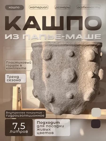 Кашпо шарики из папье маше