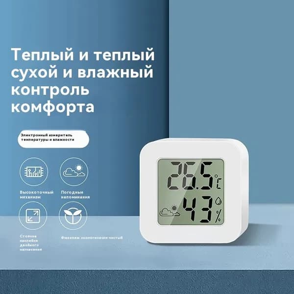 Гигрометр комнатный. Метеостанция. Цифровой измеритель влажности и температуры. Очень точные измерения. Термометр электронный. Термометр комнатный Berrcom