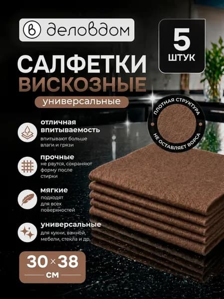 Салфетка для уборки