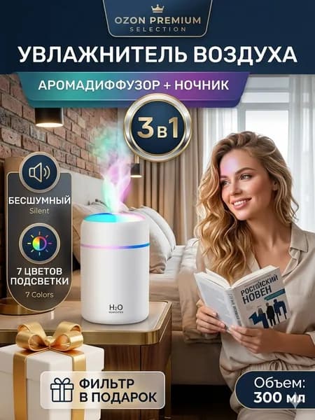 Увлажнитель воздуха Мини увлажнитель воздуха с подсветкой 300 мл USB, ароматизатор для дома и автомобиля, бесшумный, с RGB-подсветкой, 4–8 часов работы, белый