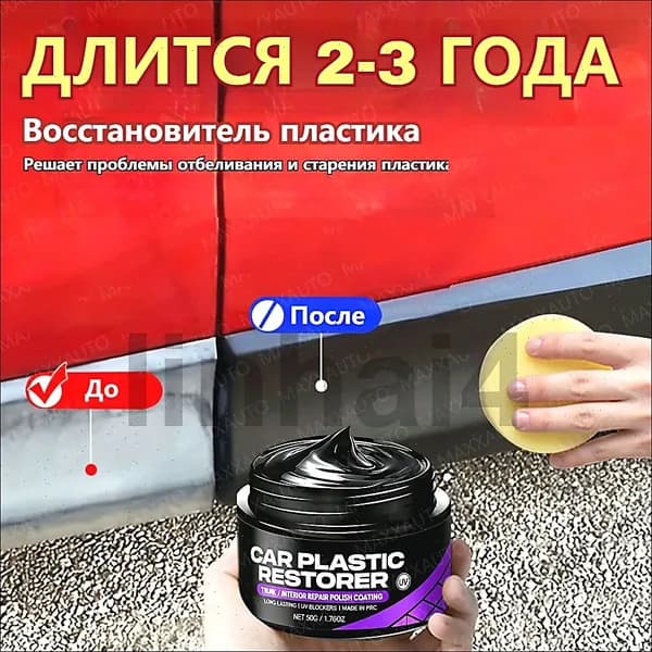 Полироль автомобильный, 100 мл