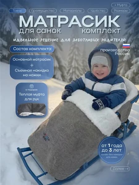Матрасик для санок универсальный