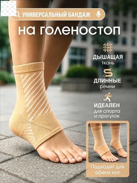 Защита голени