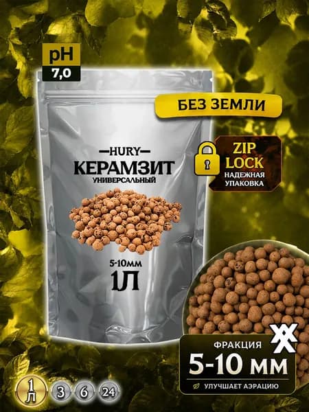 Керамзит для растений и цветов HURY, 5-10 мм, 1Л, дренаж