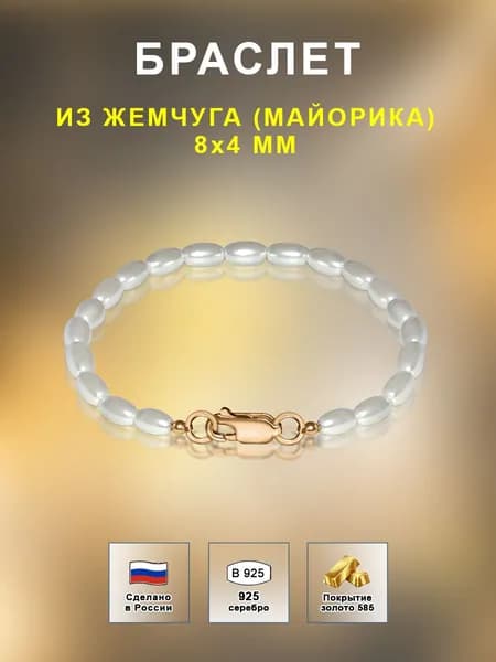 Silver Bird Браслет Серебро позолоченное 925 пробы