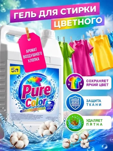 Гель для стирки цветного Pure 5л хлопок