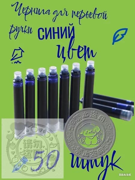 Картриджи для перьевых ручек, синие, 50мм, упаковка по 50 штук
