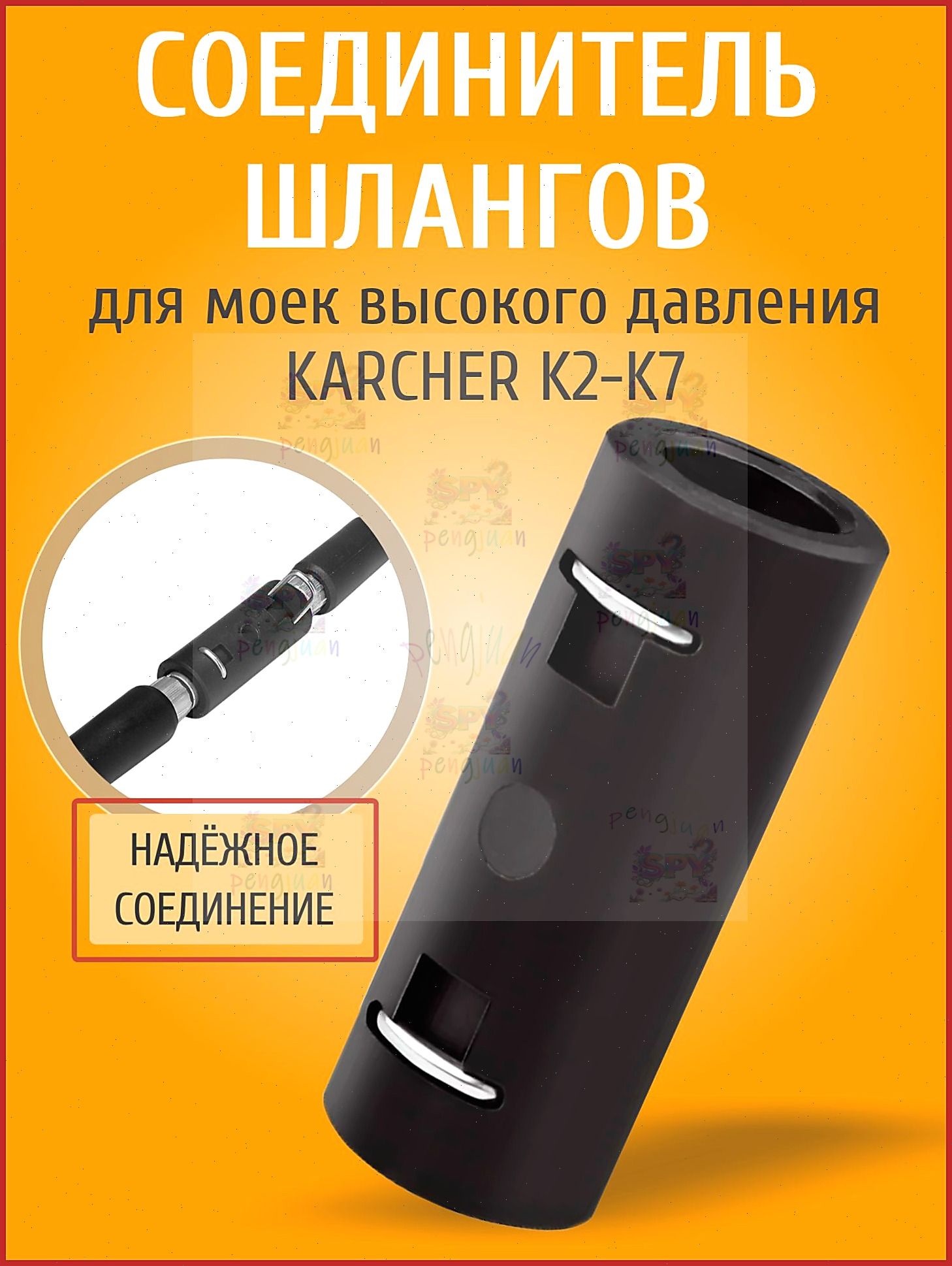 Соединитель для шлангов высокого давления минимоек KARCHER K2-K7