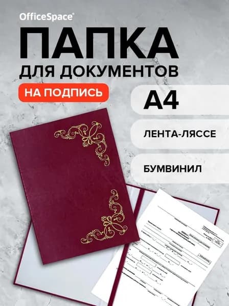 Папка адресная канцелярская А4 бордовая