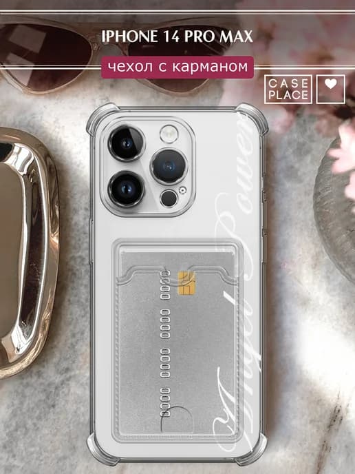 Чехол на iPhone 14 Pro Max с картхолдером с надписью