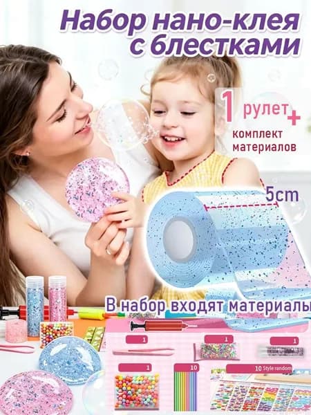 Набор для изготовления жмякалки: нано-клей с блёстками, насос и материалы в комплекте