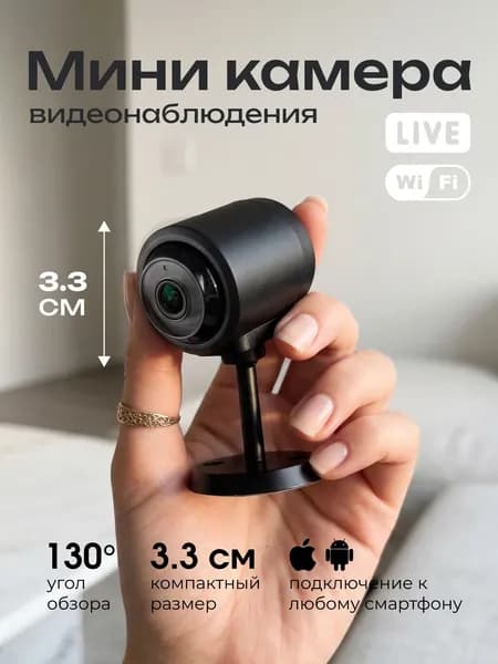 Мини камера видеонаблюдения, маленькая, микро видеокамера, беспроводная с аккумулятором для дома