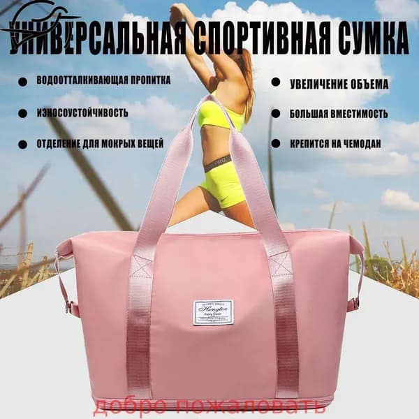 Сумка спортивная
