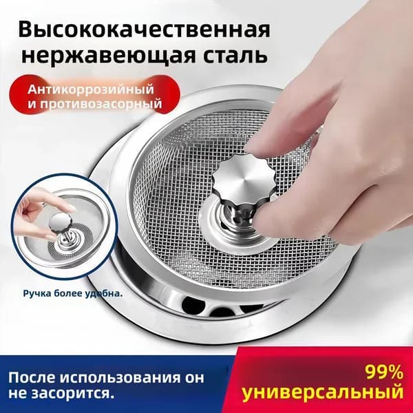 Сетка из нержавеющей стали для сливного отверстия, фильтр для мойки
