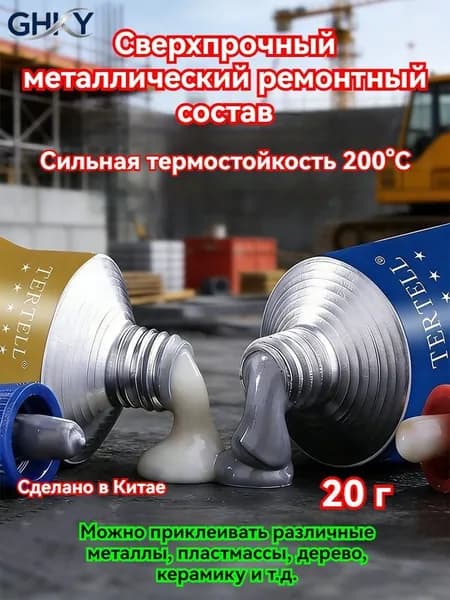 Холодная сварка 20 мл 0.025 кг, 1 шт.
