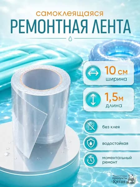 Клейкая лента 100 мм 1.49 м, 1 шт