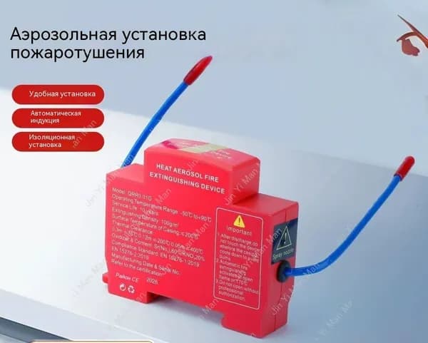 Высокоэффективное огнетушение рельсов распределительных коробок